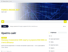 Tablet Screenshot of forex-inside.net